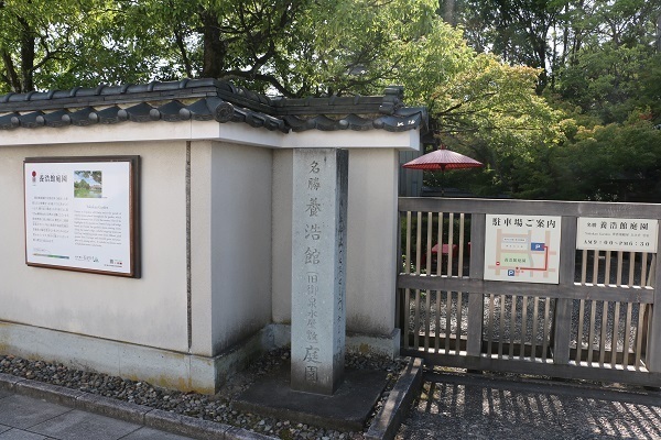 養浩館庭園1.jpg